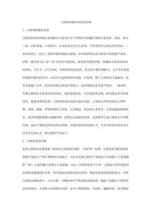 尘肺病的临床表现及诊断.docx