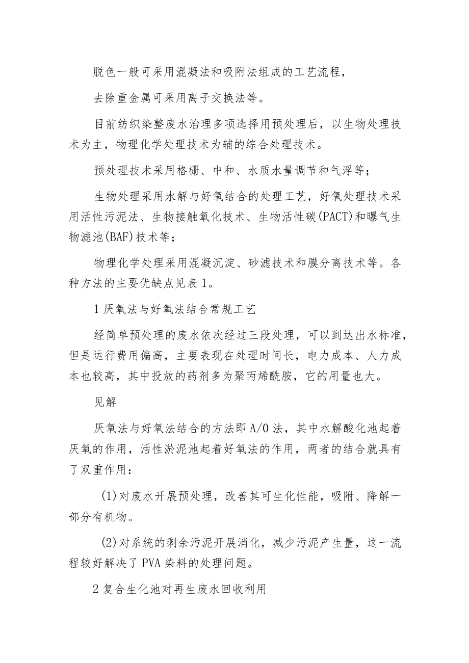 废水零排放系列之行业专家为你讲解纺织印染废水处理工艺.docx_第3页