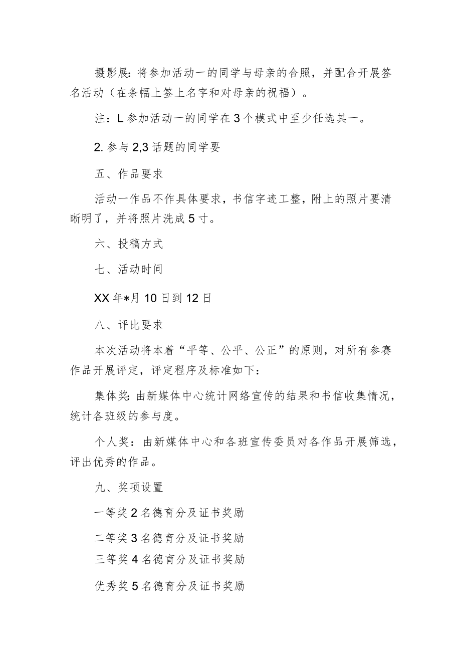 感恩节的活动策划.docx_第2页