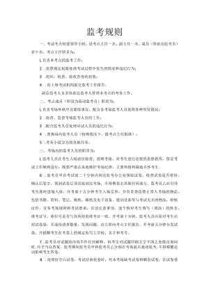 学校监考规则.docx
