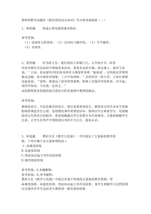 教师招聘考试题库《教育理论综合知识》考点特训215.docx
