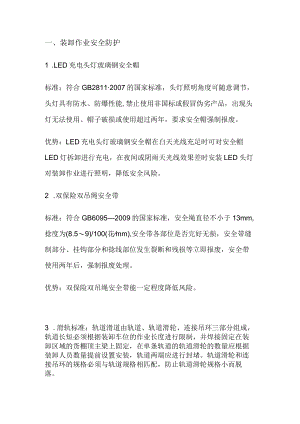 成品装卸作业安全防护设施.docx