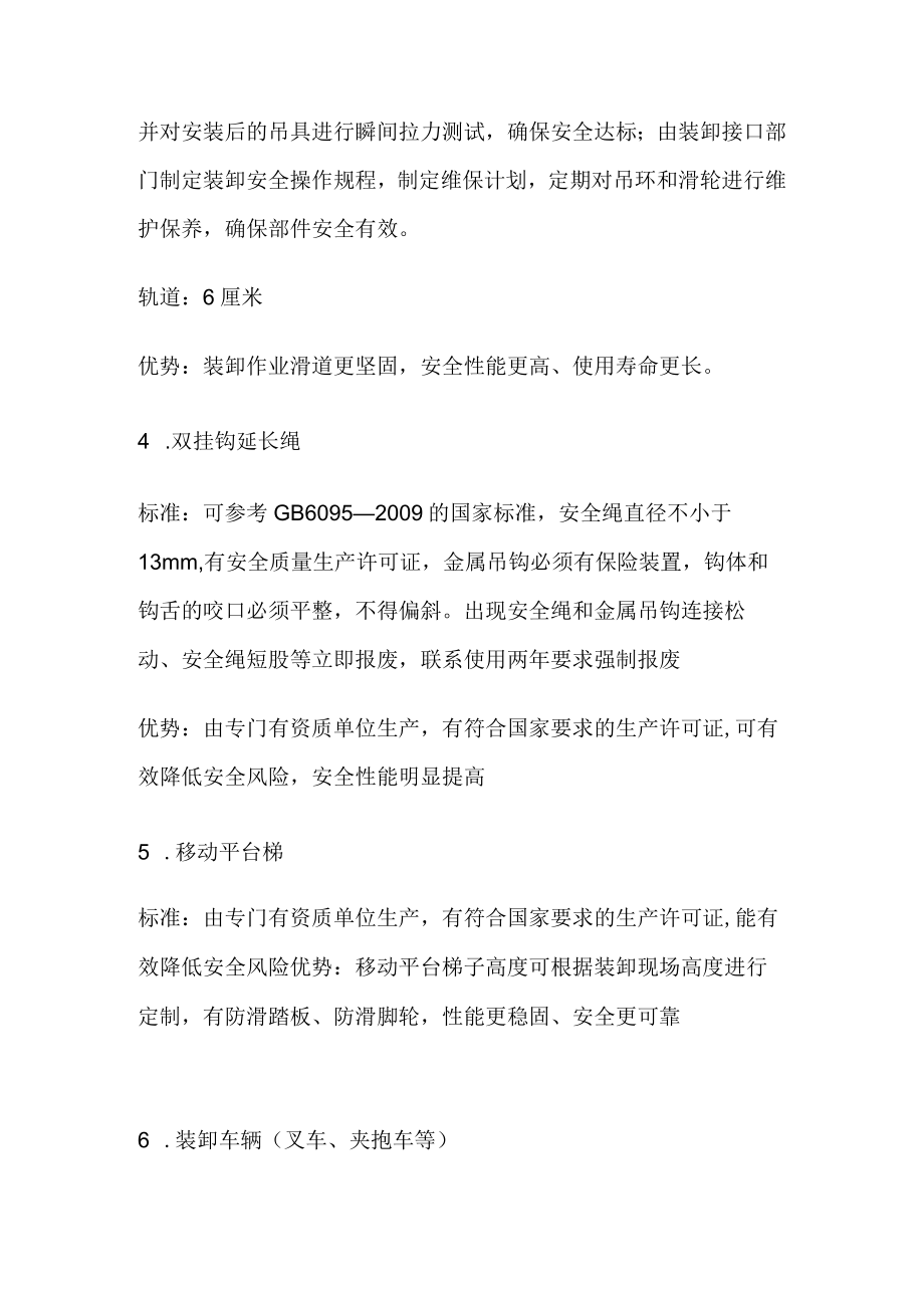 成品装卸作业安全防护设施.docx_第2页