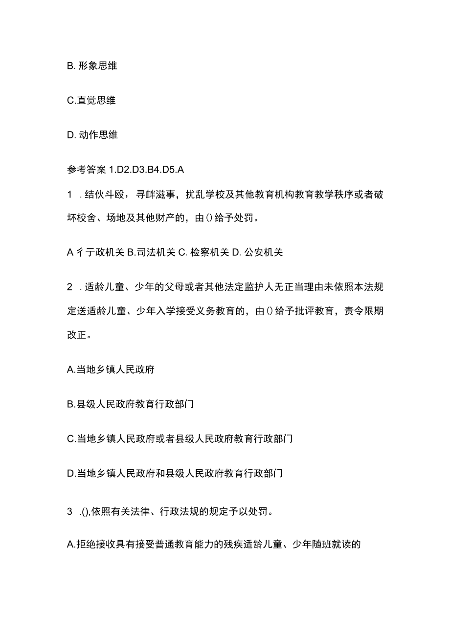 教师资格考试模拟测试题核心考点含答案vb.docx_第3页