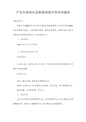 应急预案宣贯通知.docx