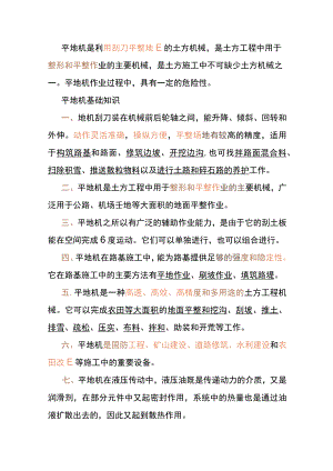 平地机安全施工指南.docx