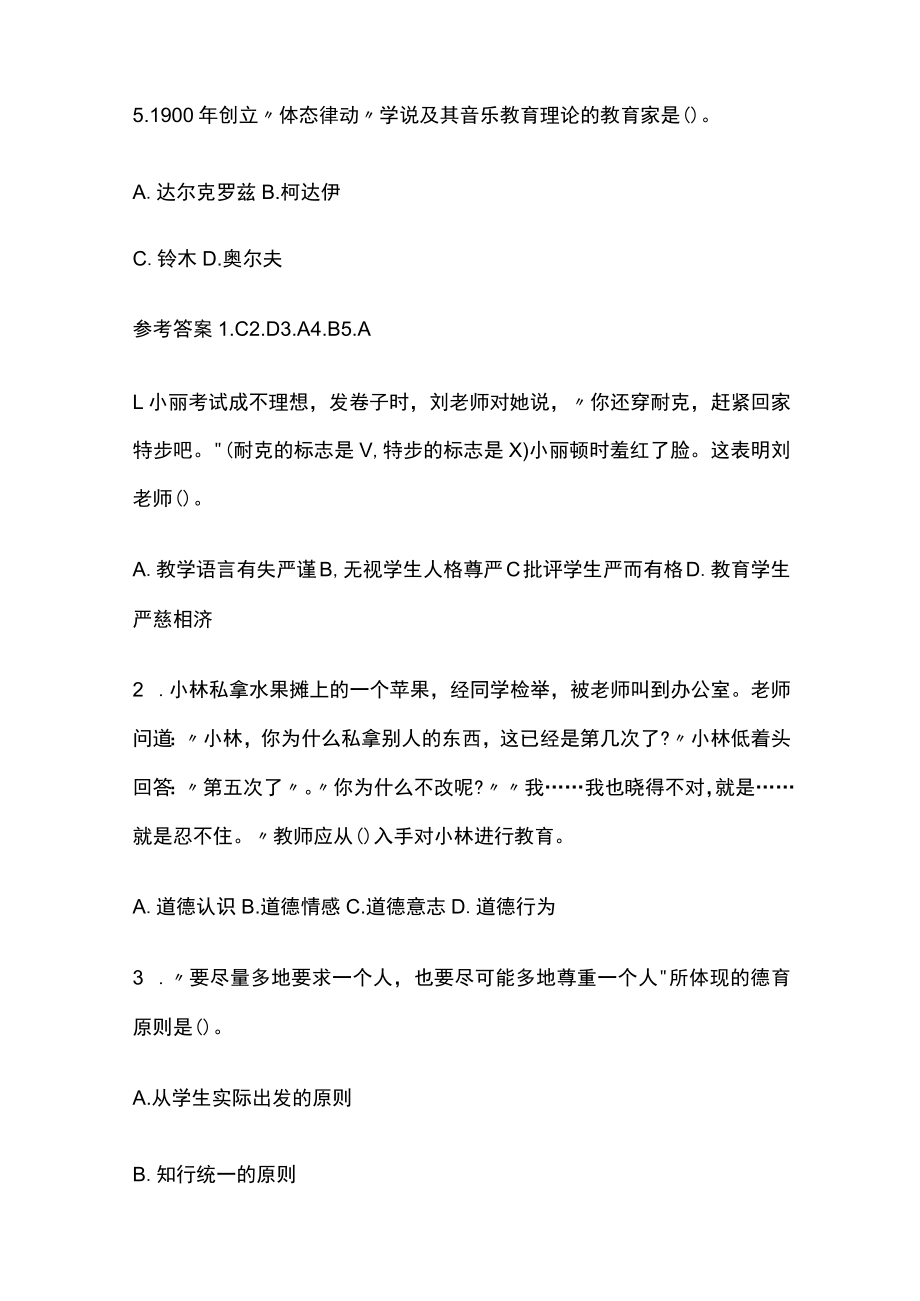 教师招聘考试精练模拟测试题核心考点附答案u.docx_第3页