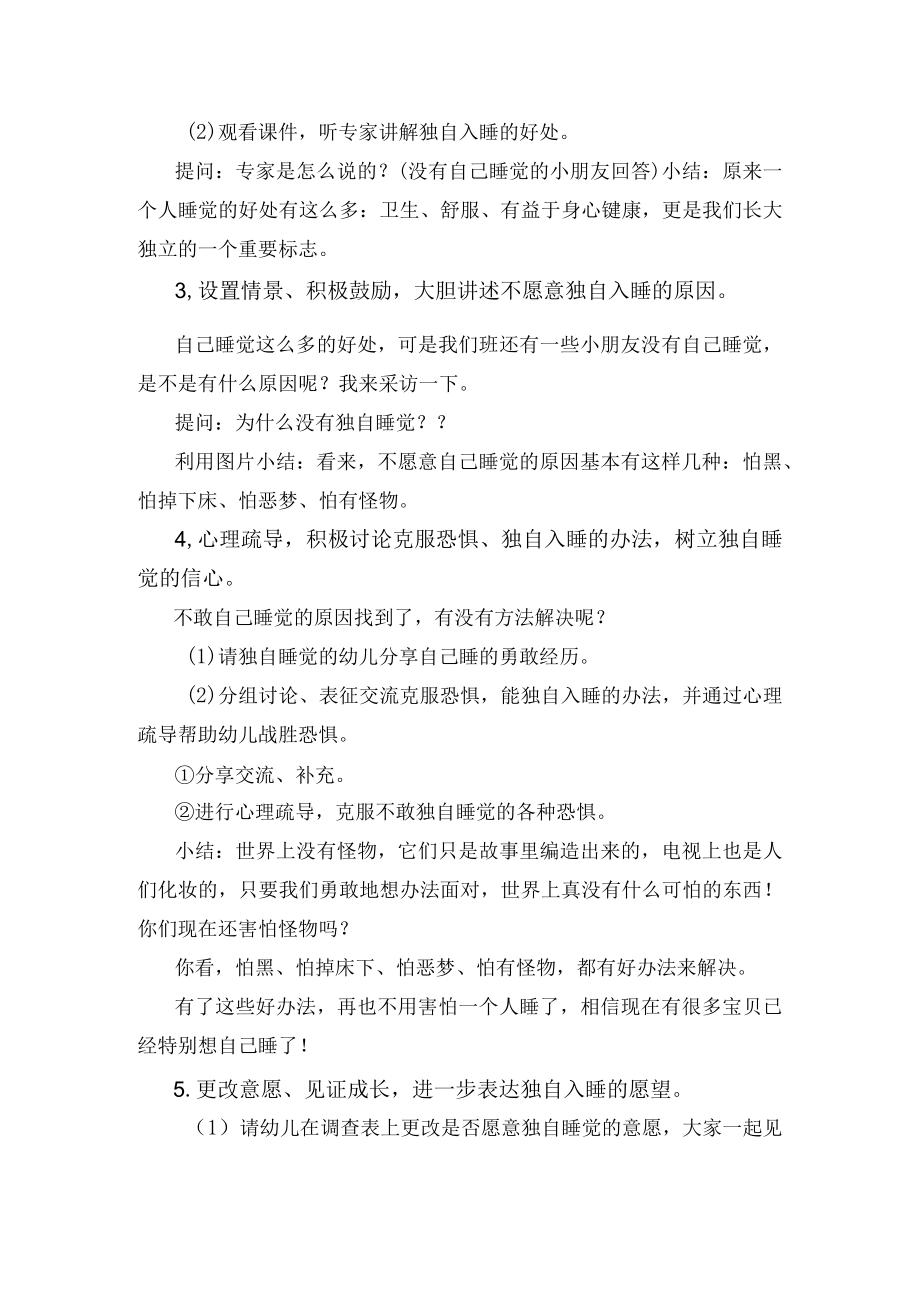 幼儿园大班社会《独自睡觉好》教学设计.docx_第2页