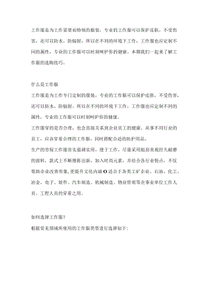 工作服的选择技巧.docx