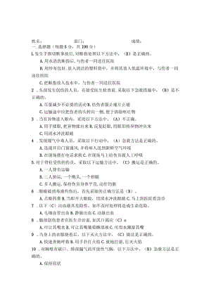 应急救援安全知识1考试.docx