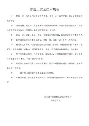 安全技术规程模板.docx