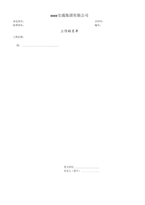 工作联系表单.docx