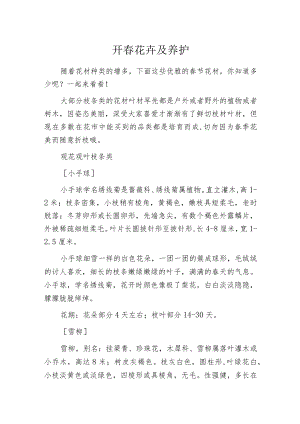 开春花卉及养护.docx