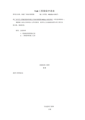 抽条加固检验批表格样表新.docx