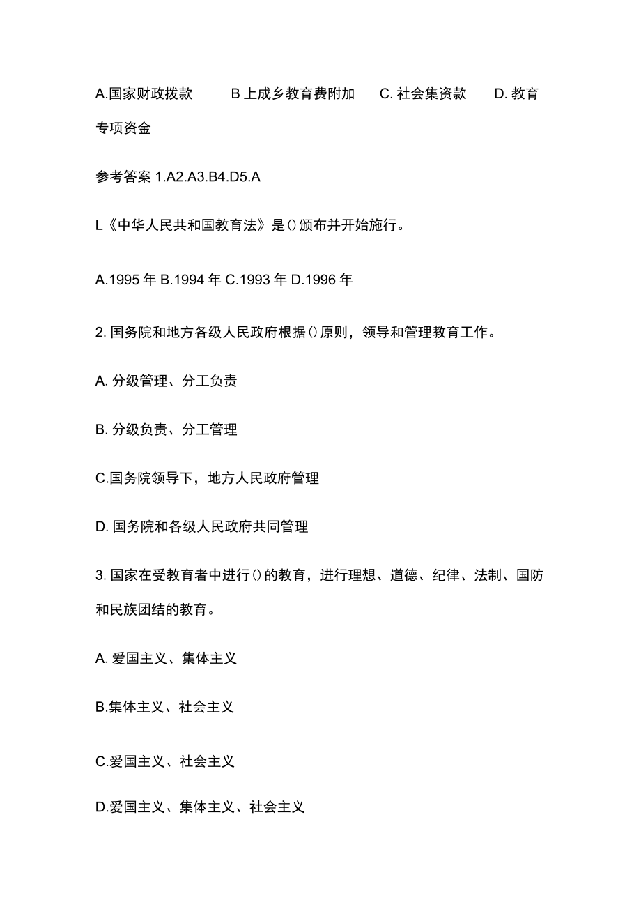 教师资格考试模拟测试题核心考点附答案y.docx_第2页