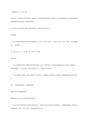 幼儿园《主题探索活动小小设计师》教案.docx