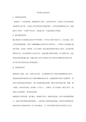 常用阀门选型说明.docx