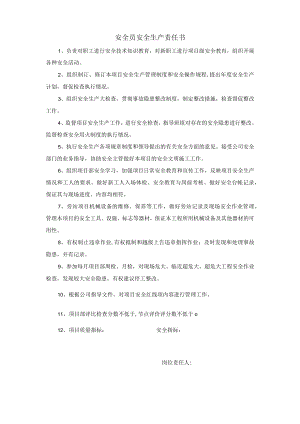 安全员安全生产责任书.docx