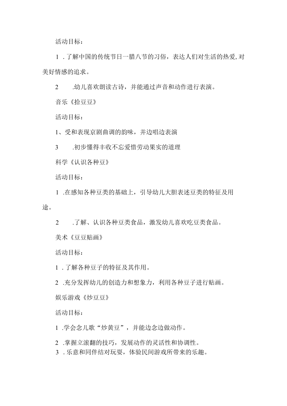 幼儿园腊八节活动实施方案策划幼儿园小班).docx_第3页