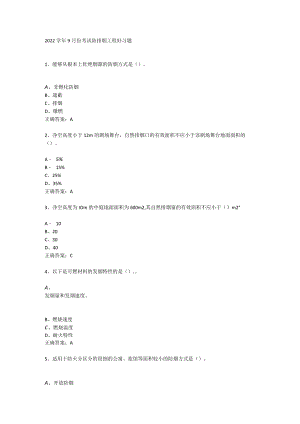 山东开放大学 防排烟工程期末复习题.docx