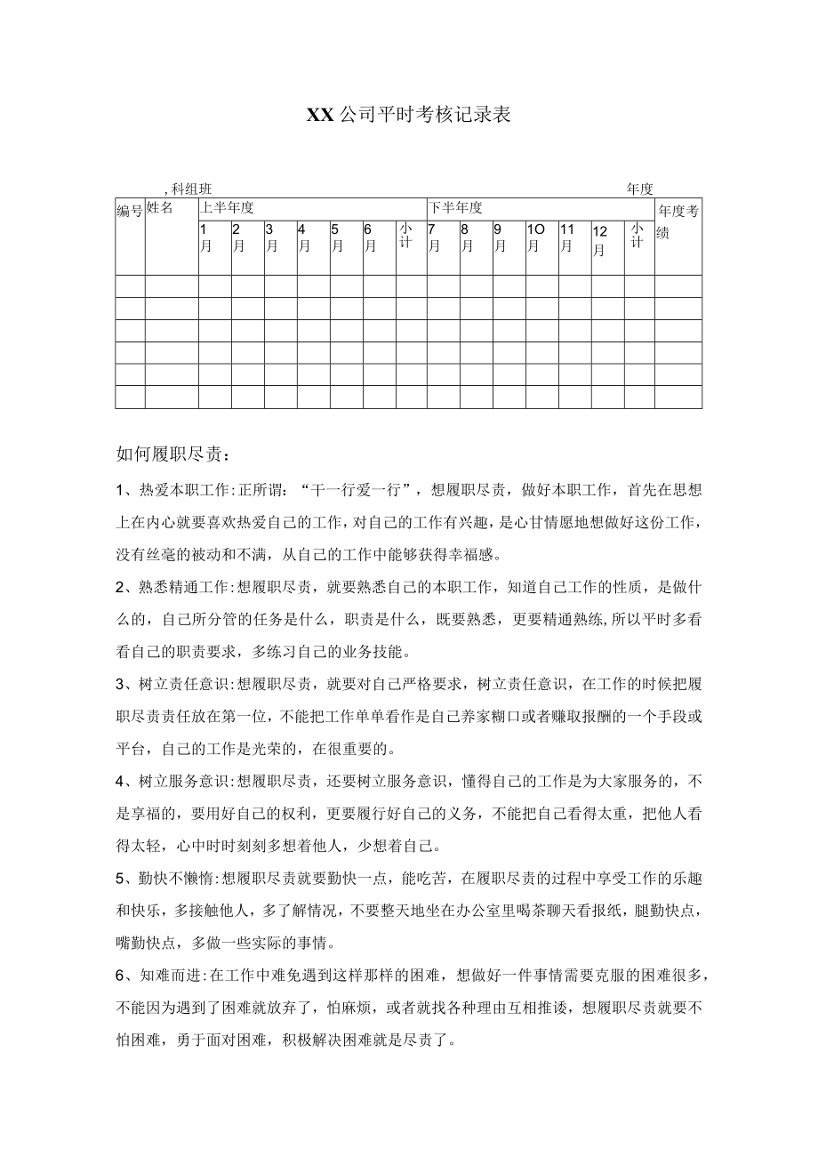 平时考核记录表样板.docx_第1页