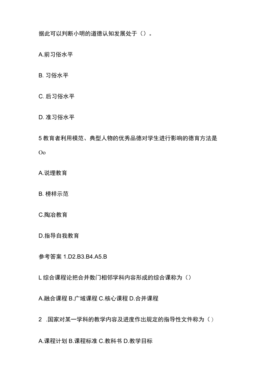 教师资格考试模拟测试题核心考点含答案er.docx_第3页
