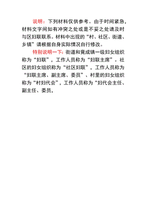妇代会换届选举流程.docx