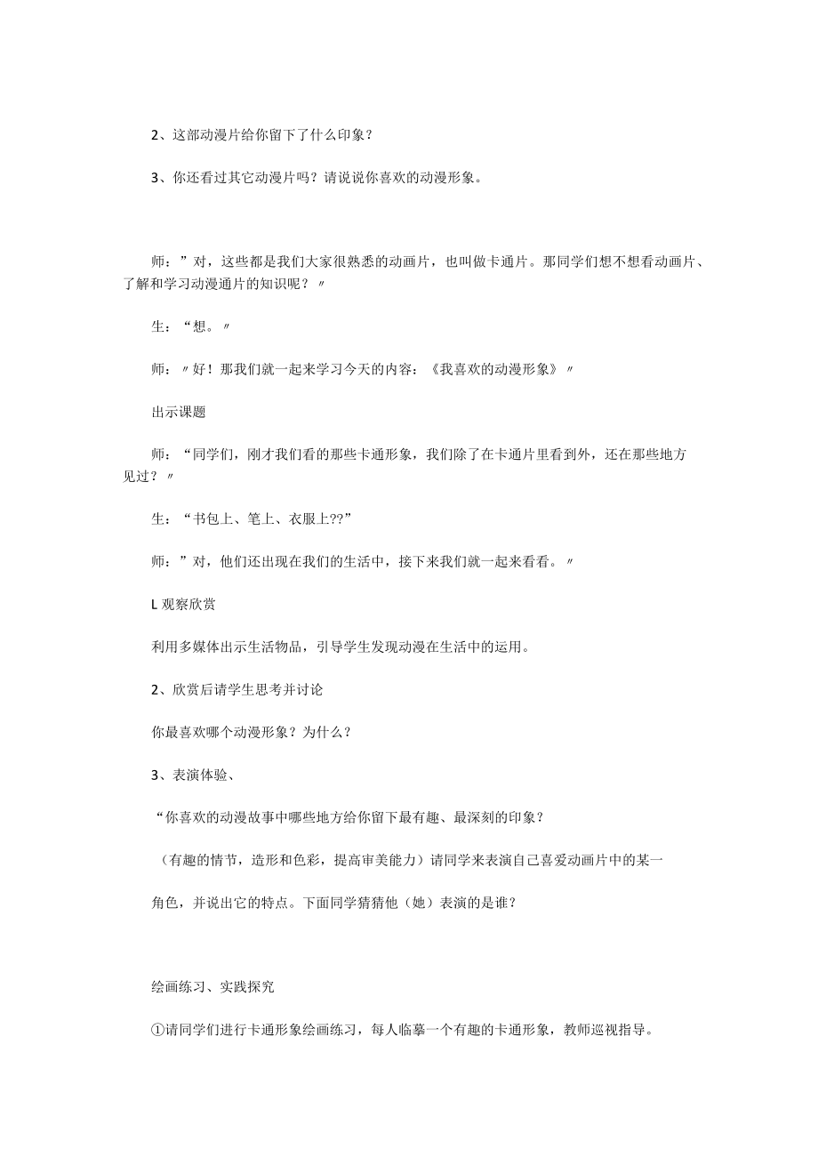 小学三年级美术上第4课 趣味漫画教案设计.docx_第2页