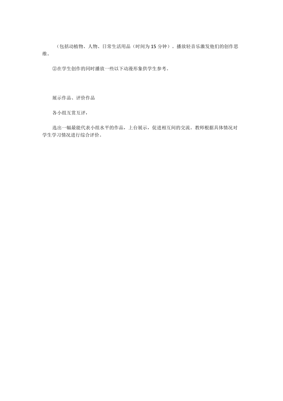 小学三年级美术上第4课 趣味漫画教案设计.docx_第3页