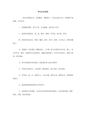 学生礼仪常规.docx