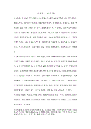 安全感想——安全为了谁.docx