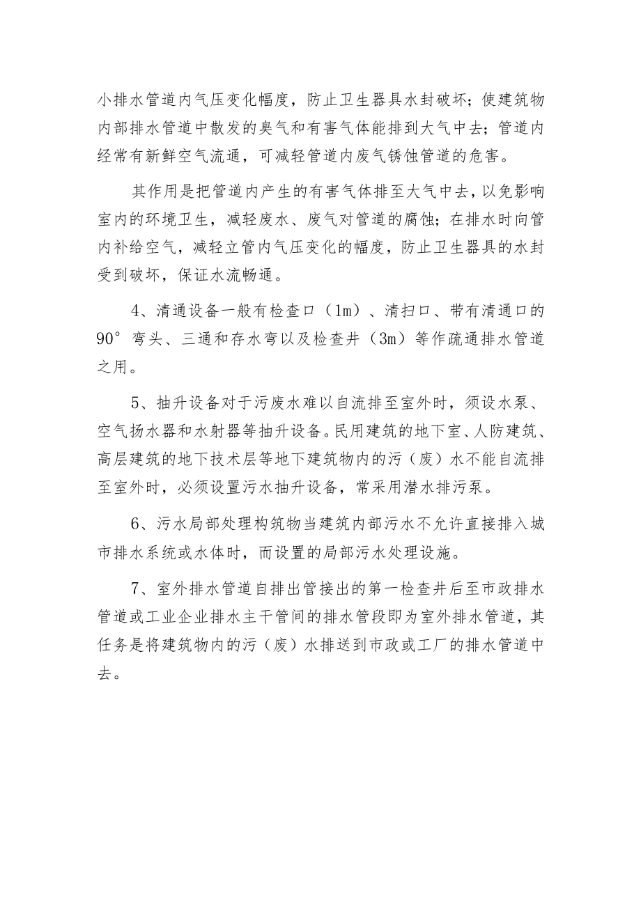 排水系统的组成.docx_第2页