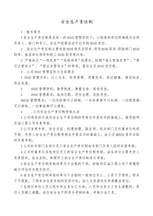 安全生产责任制.docx