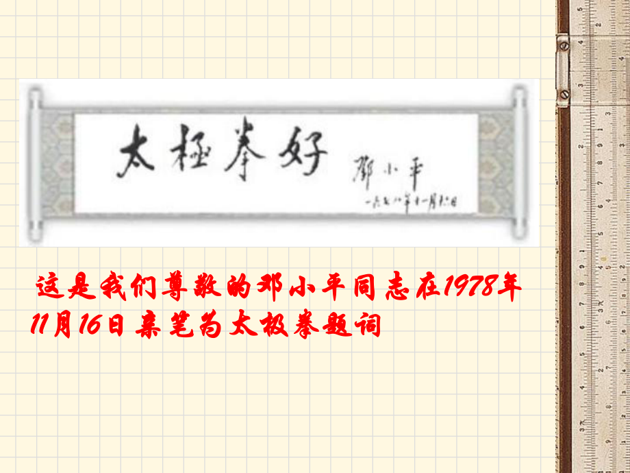 太极拳课件课件PPT.ppt_第3页