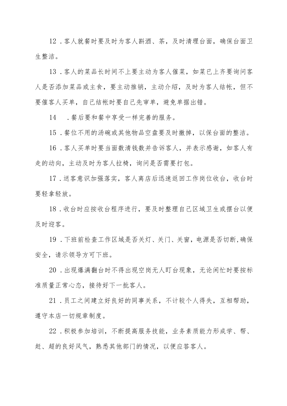 服务员岗位职责.docx_第2页