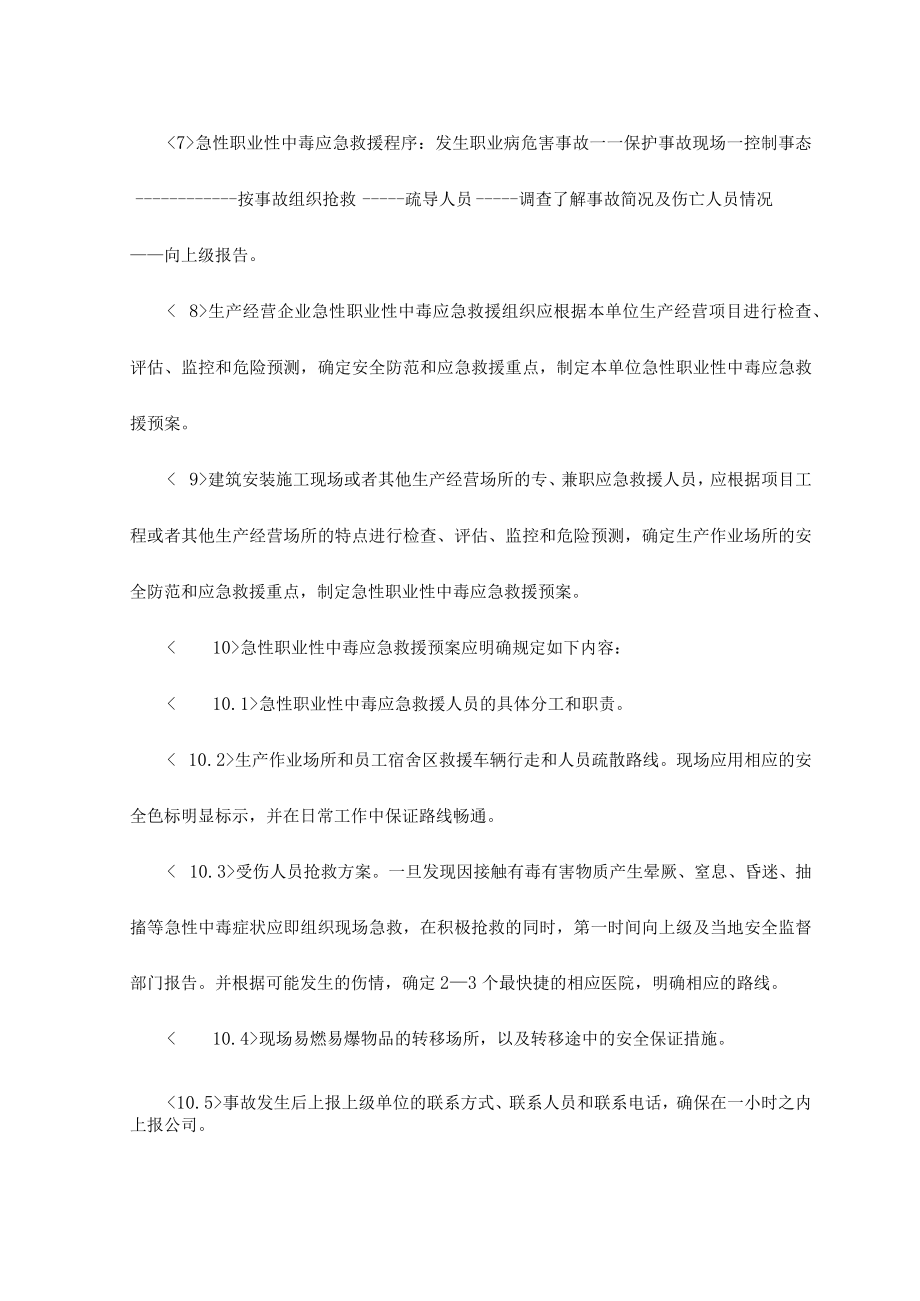 急性职业性中毒应急预案.docx_第2页