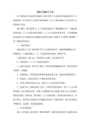 屋面工程施工工艺.docx