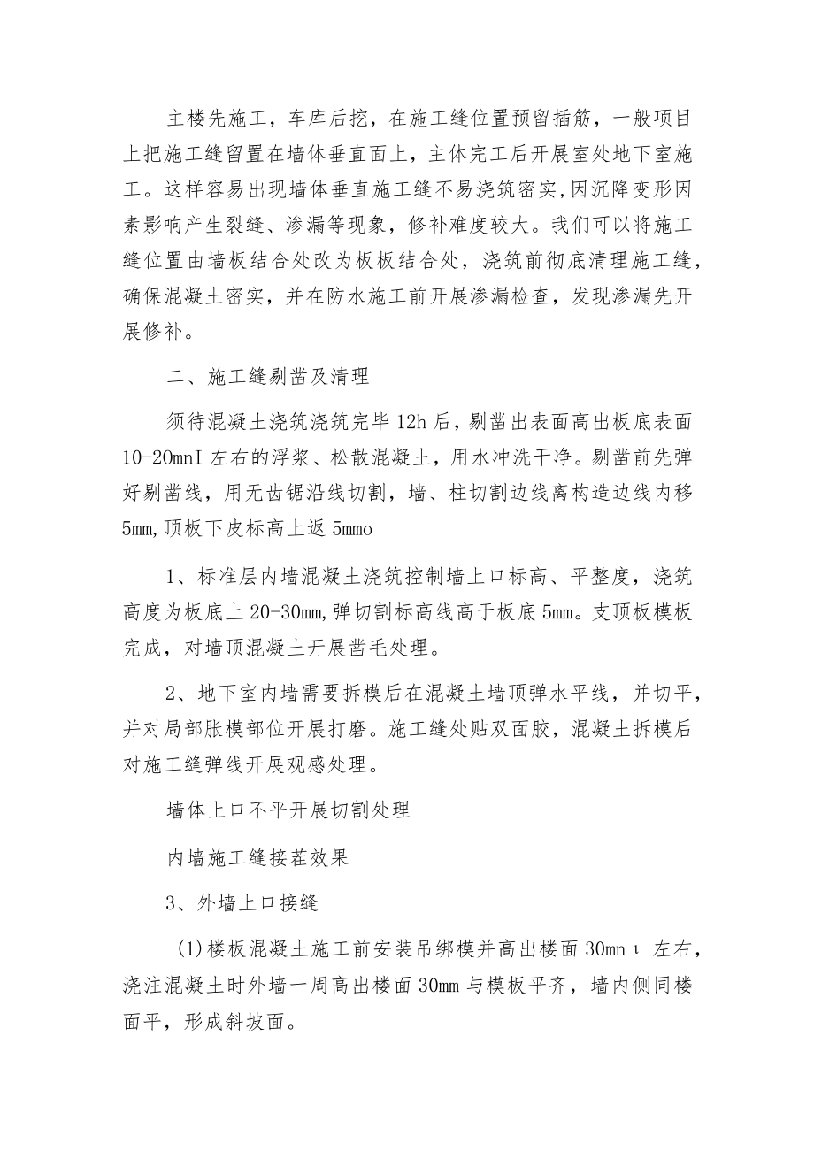 建筑施工缝到底怎么留如何保证建筑施工缝施工质量.docx_第2页