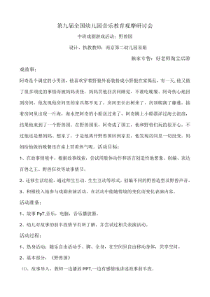 幼儿园中班喜剧《野兽国》教案.docx