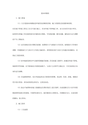 市政工程人行道透水砖铺设【1107】.docx