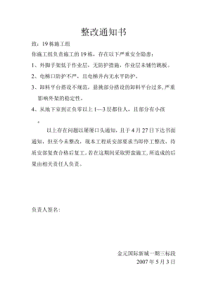 整改通知通知书19.docx