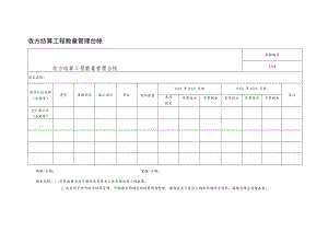 收方结算工程数量管理台帐.docx