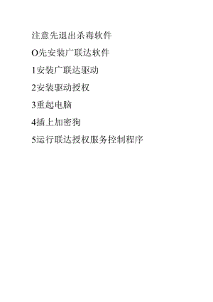 广联达驱动.docx