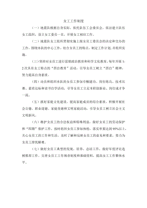 女工工作制度.docx