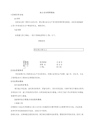 施工安全保障措施.docx