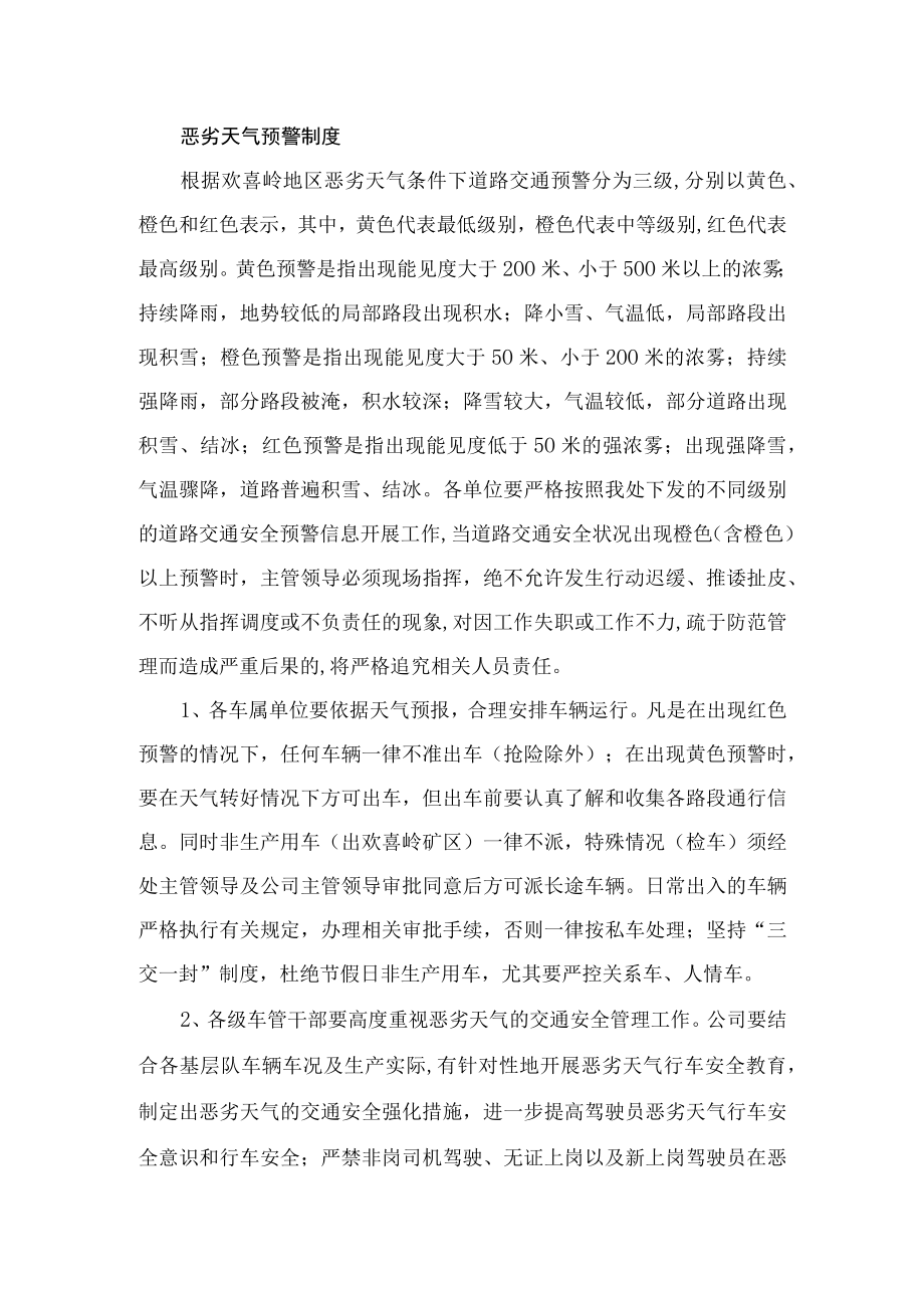 恶劣天气预警制度.docx_第1页