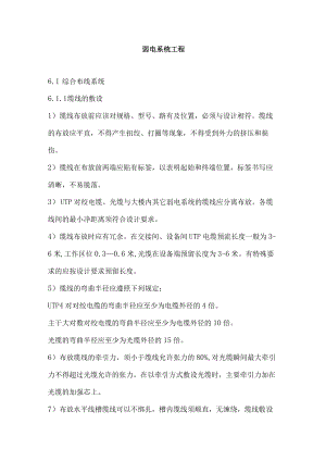 弱电系统工程.docx