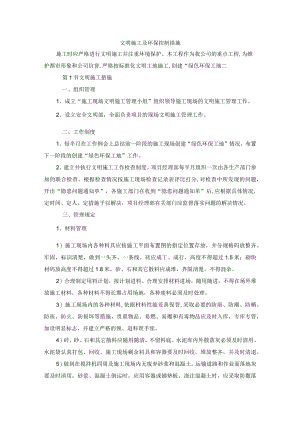文明施工及环保控制措施.docx
