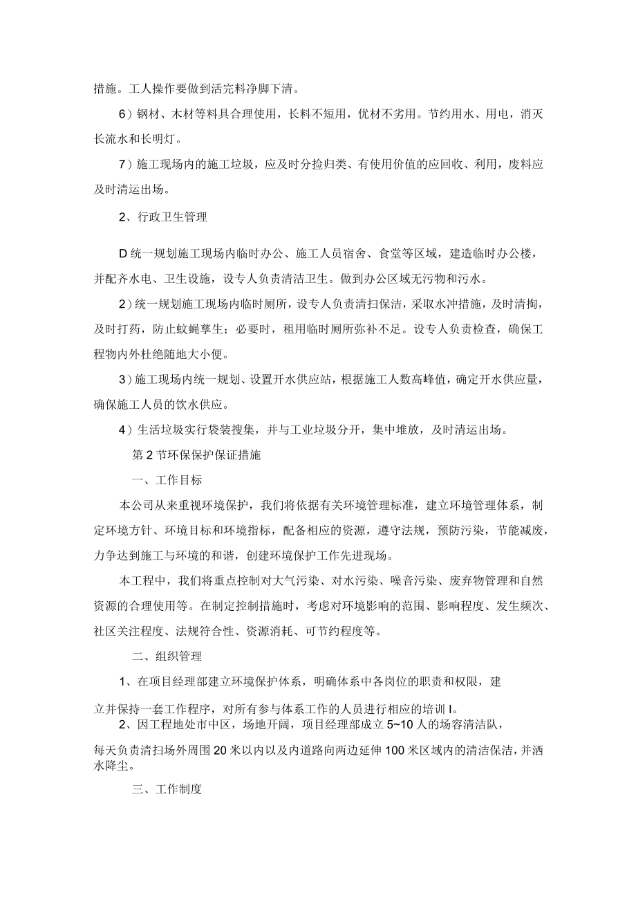 文明施工及环保控制措施.docx_第2页