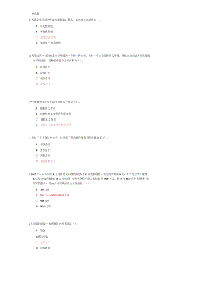 山东建筑大学高级财务会计期末考试复习题.docx